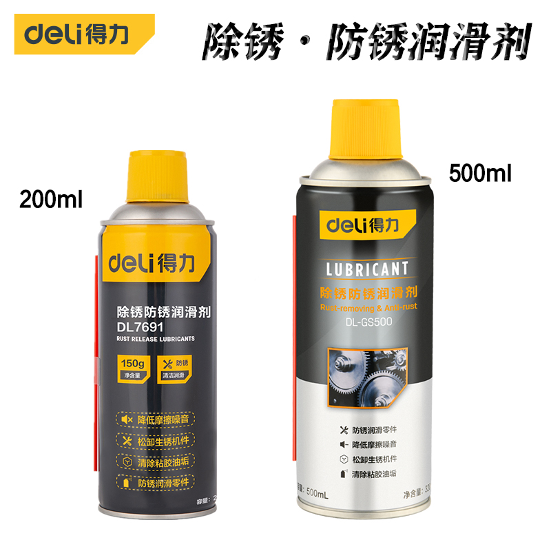 得力防锈润滑剂金属除锈清洗螺丝松动剂黄油DL-GS500  DL7691