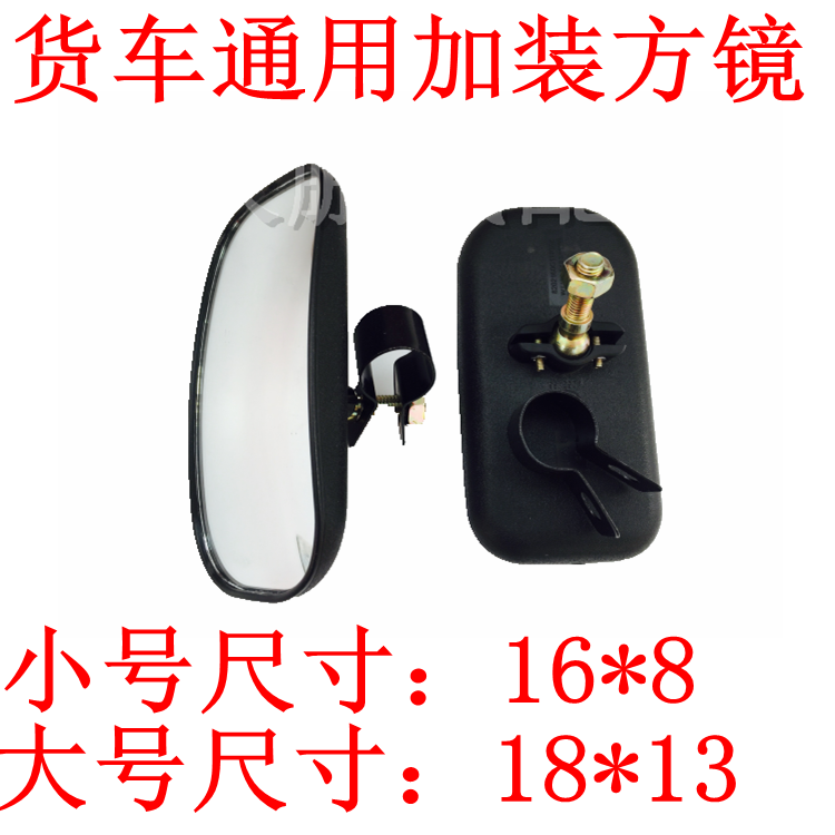 适用于江淮福田货车加装方形补盲镜后视镜加装小方镜辅助 倒车镜