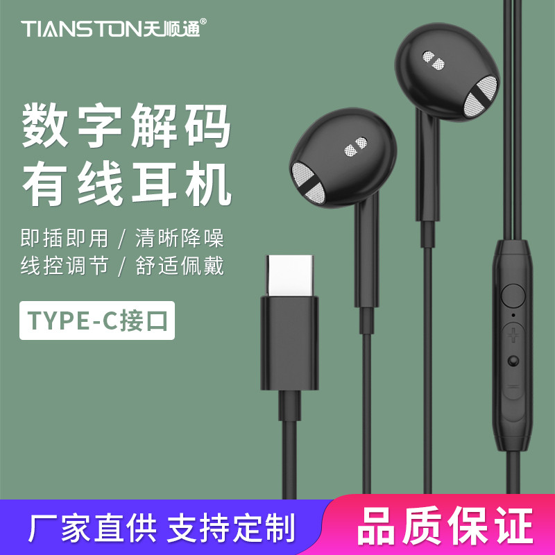 高品质入耳式有线type-c数字解码耳机适用苹果15oppo华为vivo耳机