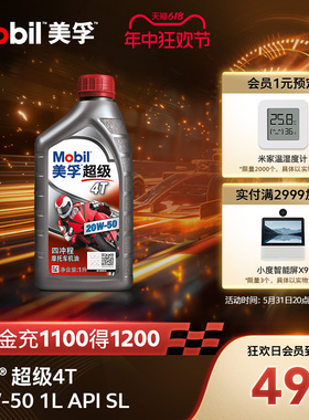 Mobil美孚超级4T摩托车机油润滑油 20W-50 1L API SL级旗舰店正品