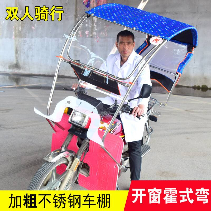 新电动车款雨棚蓬电瓶车骑跨摩托车通用大型遮雨篷不加锈钢遮阳伞