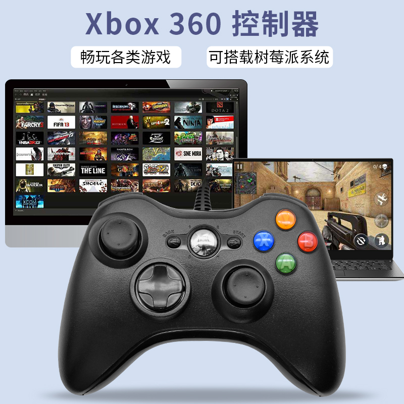 Xbox360手柄控制器游戏机有线摇杆USB电脑PC通用 支持树莓派STEAM