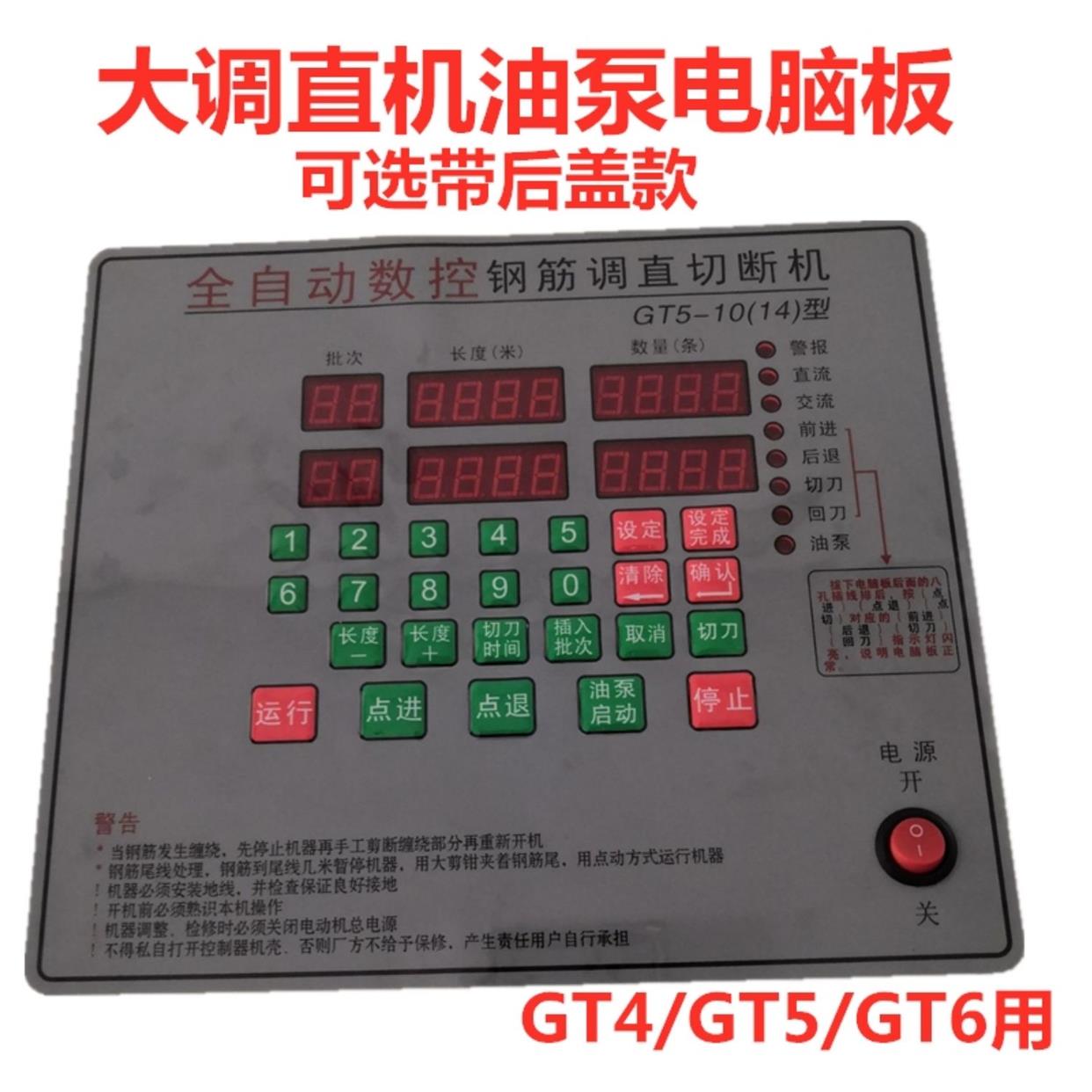 GT4-10数控钢筋大调直机电脑板油泵电路板直铁机2个3电机建机配件