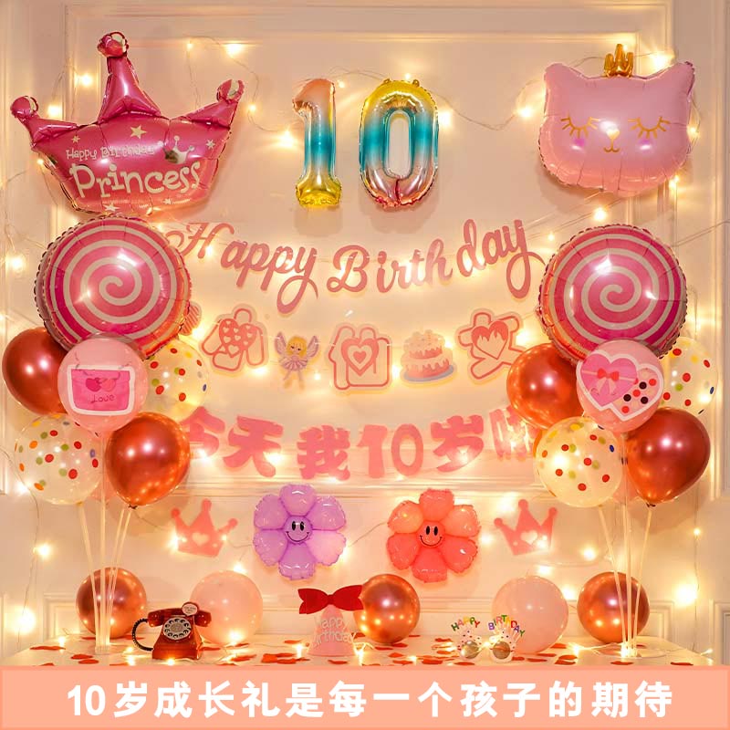 网红十岁生日场景布置儿童宝宝家里简单装饰品快乐女孩气球背景墙