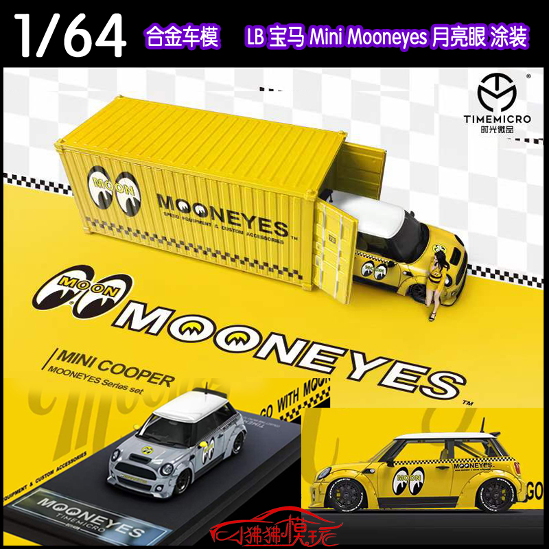TM Time Micro集装箱1:64 LB宝马MINI迷你Mooneyes月亮眼汽车模型