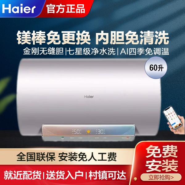 Haier/海尔 EC6002-DK5U1 镁棒免换免清洗电热水器一级60升DK5