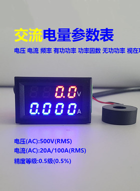 交流电压电流表 LED双显表头 工业级0.5级精度500V 10A 50A 100A