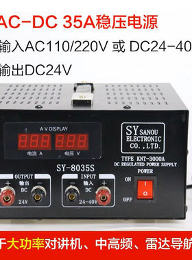 船用稳压电源SY8035F/S电压转换器35A交直流220V转13.8V24V变压器