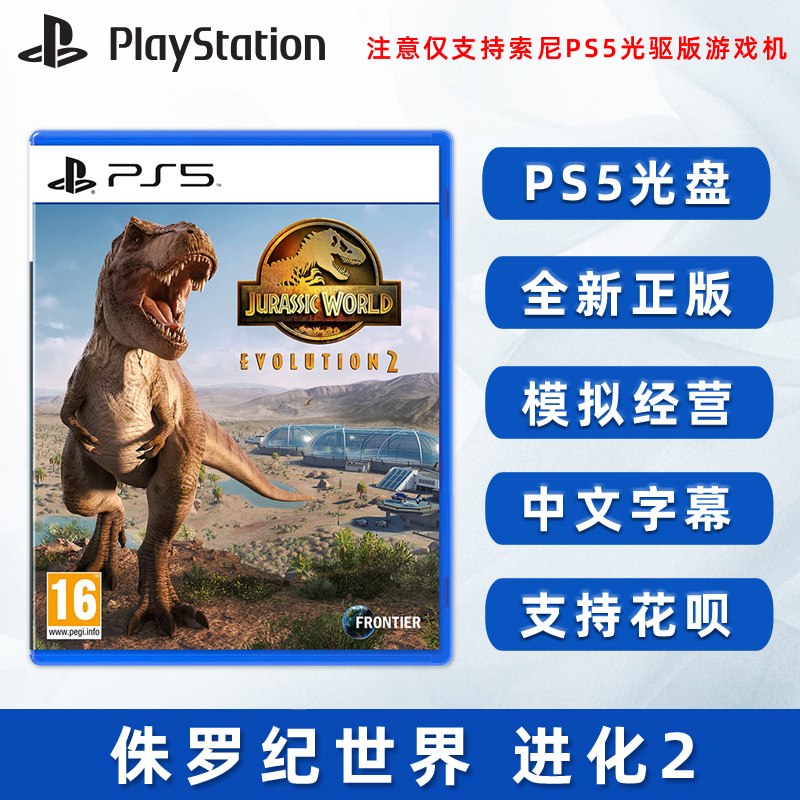 现货全新索尼PS5游戏 侏罗纪世界 进化2 中文正版 PS5版 Jurassic World Evolution 2 模拟经营类