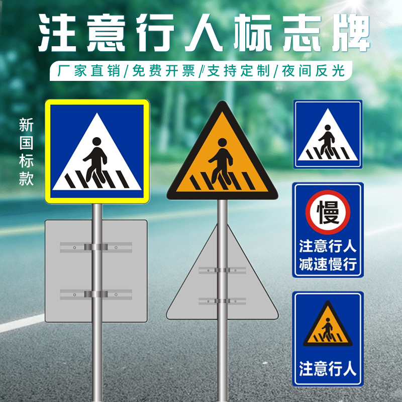 新国标 请走人行道交通标志牌  前方路口礼让行人减速慢行警示牌
