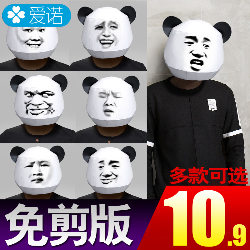 表情包纸模头套面具暴漫恶搞怪滑稽熊猫人可戴男抖音动漫搞笑创意