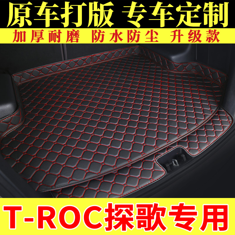 一汽大众T-ROC探歌专用后备箱垫汽车19/20/21款全包围后尾箱垫子