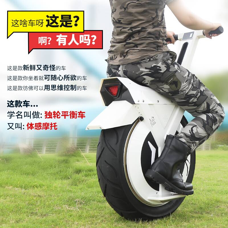 独轮摩托电动平衡车越野成人单轮车炸街代步车智能刹车体感车座位