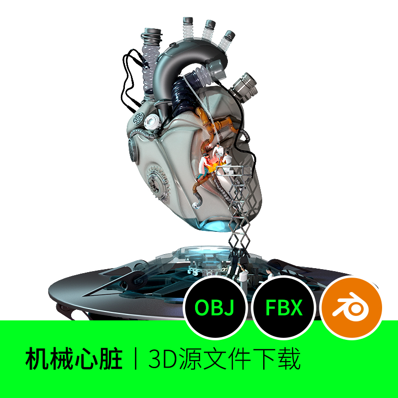 机器机械心脏器官科技科幻3D模型建模素材blender三维文件下载840