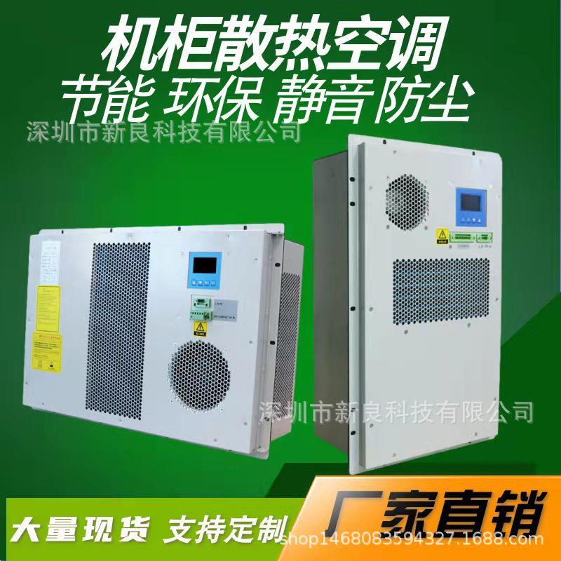 机柜空调电气柜空调 PLC控制柜配电柜空调工业仿威图电箱散热空调