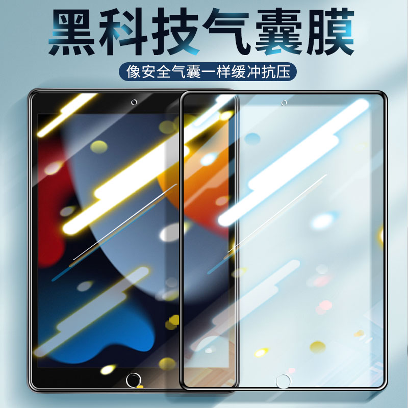 适用iPad9钢化膜ipadair5苹果平板pro9.7英寸air5/4/3保护贴膜10.2/10.9/11电脑气囊膜2020/2021/2022款mini6