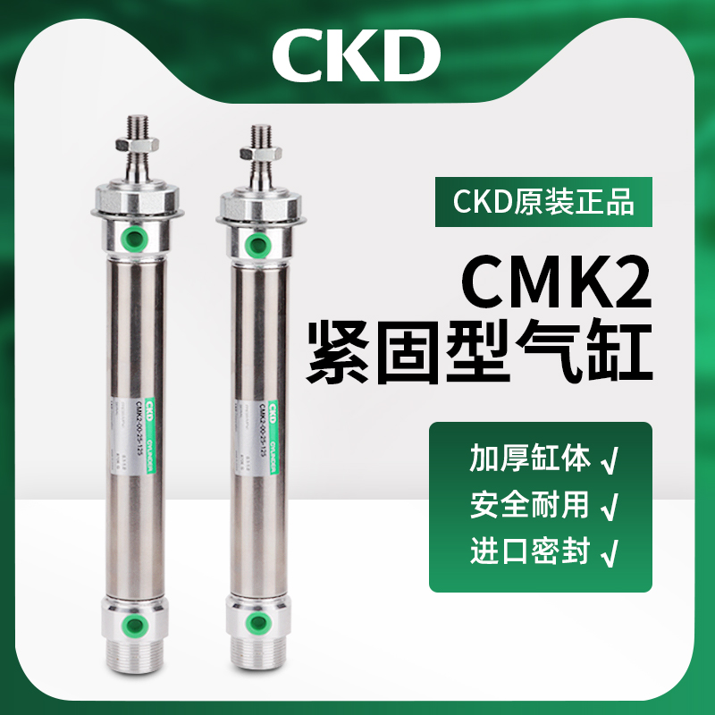 CKD正品双作用单活塞杆紧固型气缸CMK2-00-20-25/50/75/100/150