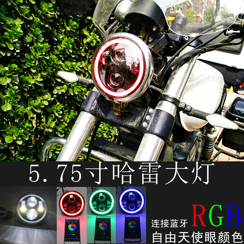 适用哈雷883L奔达400 250义骑V8长江400摩托车改装RGB蓝牙LED大灯