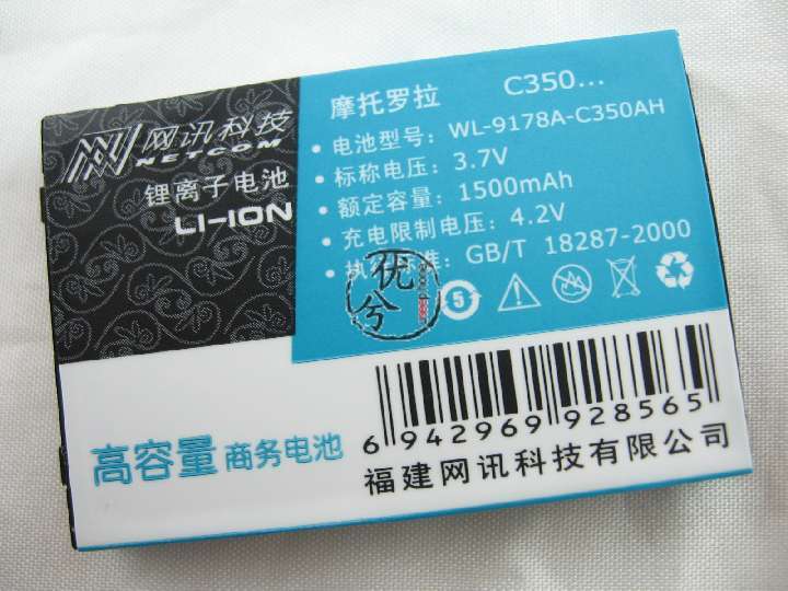 网讯品牌 适用摩托罗拉E380 C350 C226 C359 C380电池1500毫安