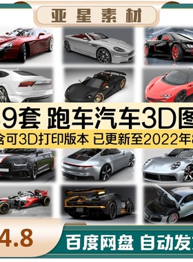 汽车图纸跑车3D模型素材图纸 solidworks源文件法拉利车三维模型