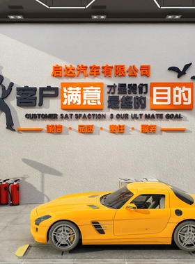 汽车店美容贴膜墙面装饰维修理厂形象文化背景二手车行广告海报