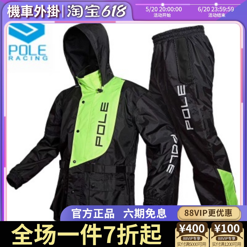 男女套装分体式雨衣 防水 时尚 钓鱼雨衣 摩托车雨衣POLE雨衣801