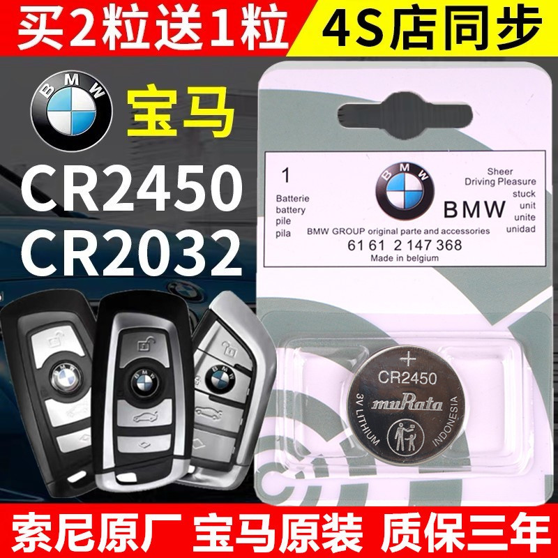 原装进口 宝马1 3 4 5 7系 X3 X4 M3 汽车遥控器钥匙电池CR2450