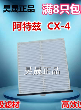 适配马自达XC-4 阿特兹 进口CX-5 2.0 2.5空调滤芯滤清器格