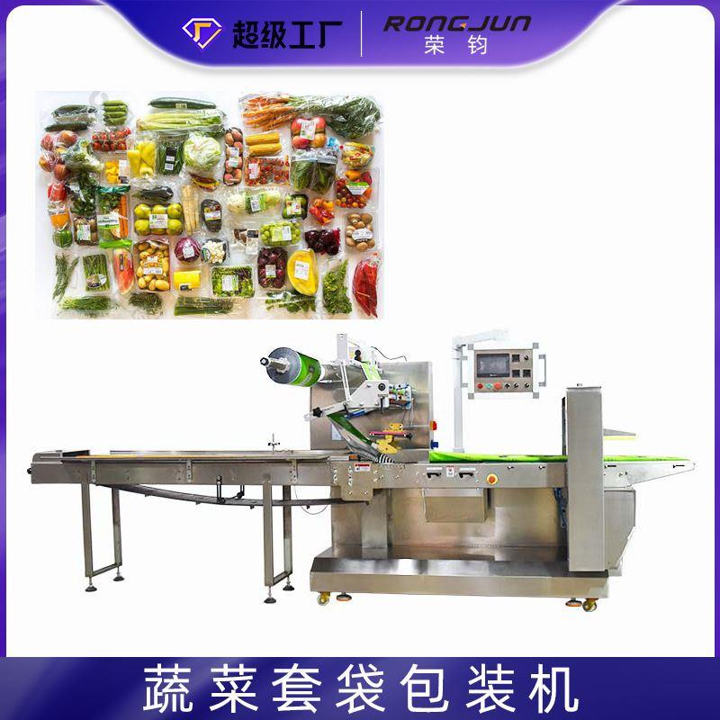 全自动大型商超芹菜青菜叶菜类生鲜蔬菜水果装袋枕式包装机厂家