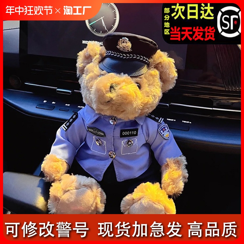 【新款兔毛】正版交警小熊玩偶铁骑警察小熊警官消防制服毛绒玩具