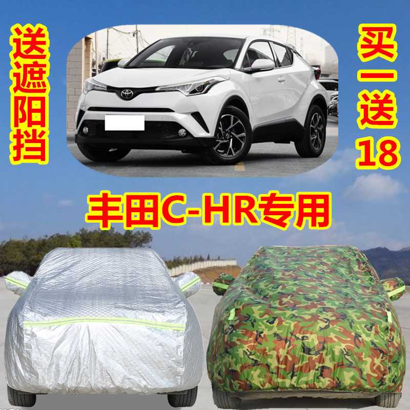 2020新款广汽丰田CHR车衣车罩SUV专用加厚隔热防晒防雨防雪汽车套