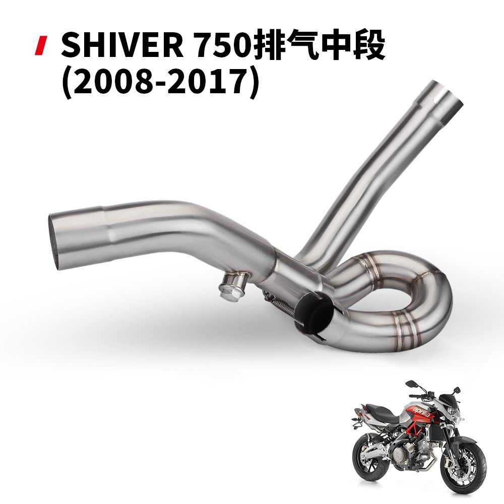 适用摩托车shiver750改装排气管 不锈钢中段 2008-2017年专车专用
