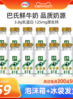 伊利金典鲜牛奶235ml*12瓶生牛乳低温营养早餐孕妇鲜奶高钙鲜牛奶