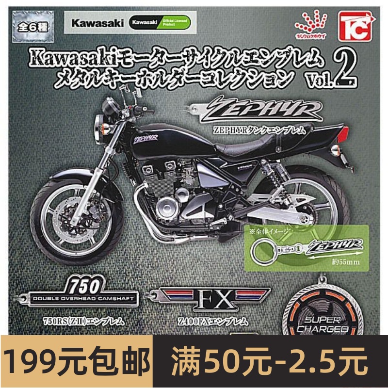 扭蛋盒蛋 TOYS CABIN Kawasaki摩托车车标金属钥匙扣  6款可选