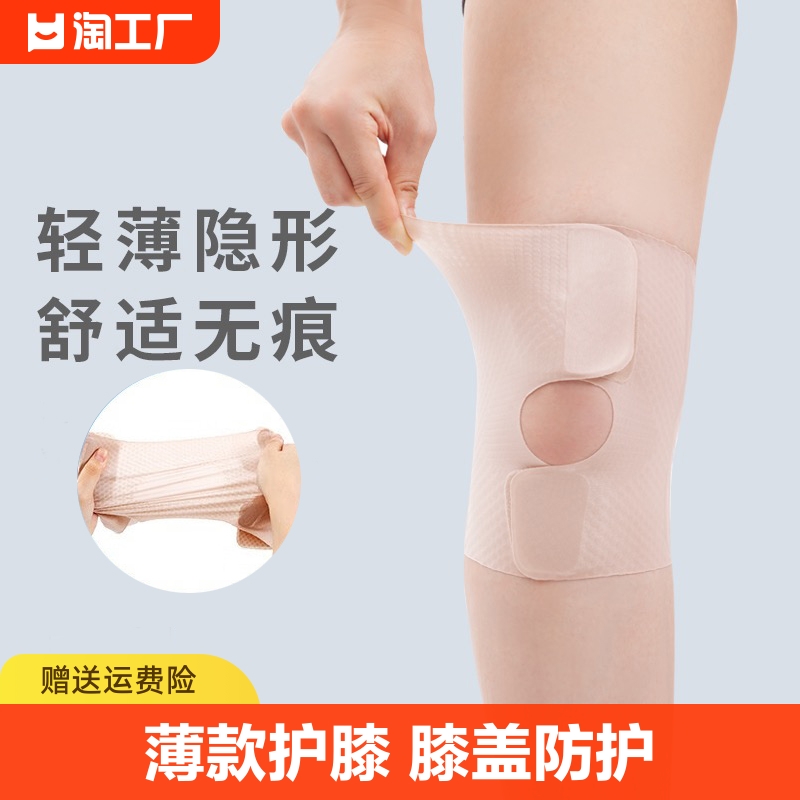 日本护膝超薄款半月板保护膝盖男女士运动跑步膝关节髌骨损伤登山