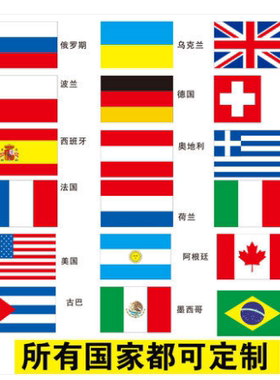 世界各国外国旗1定制美英法德韩国俄罗斯意大利巴西荷兰澳大利亚
