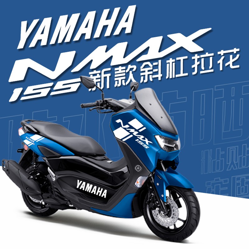 适用雅马哈NMAX155摩托车改装贴纸装饰贴花全车版花版画防水拉花