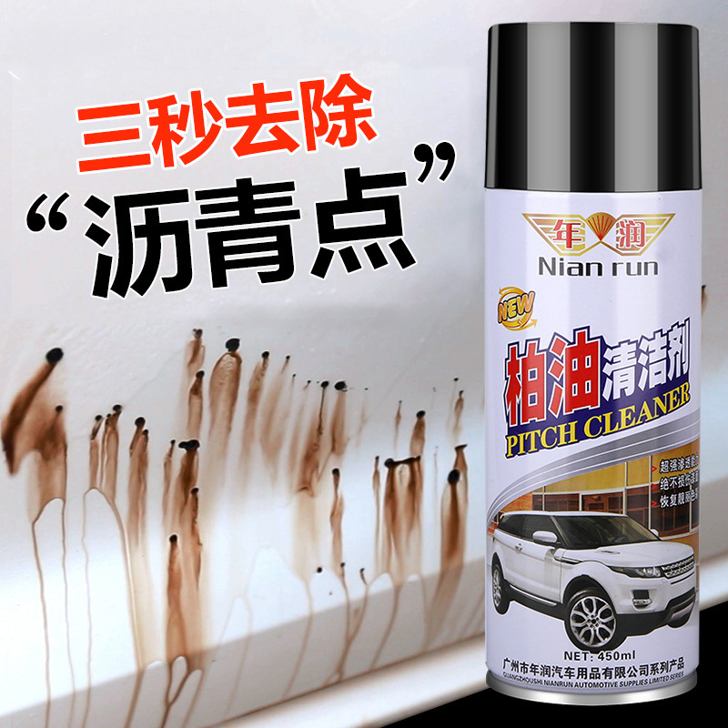 柏油清洗剂清理车上的树胶去污汽车白色泊油沥青清洁去胶玻璃除