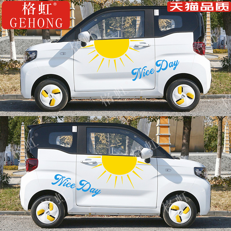 适用于奇瑞冰淇淋车贴拉花小蚂蚁EQ1个性改装电动车装饰贴纸贴画