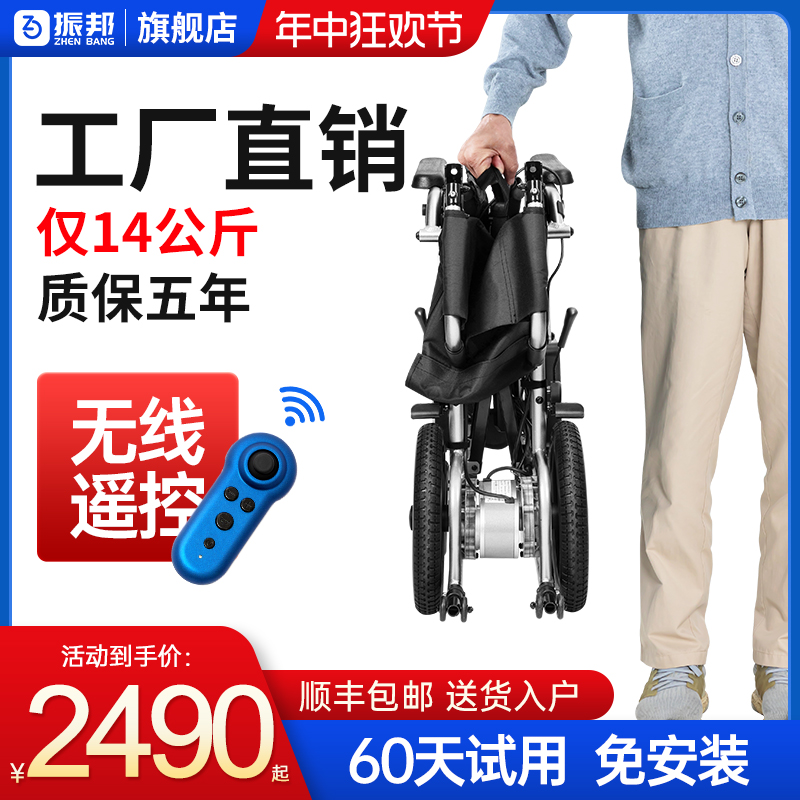 振邦电动轮椅智能全自动折叠轻便老人专用老年人残疾人代步车超轻