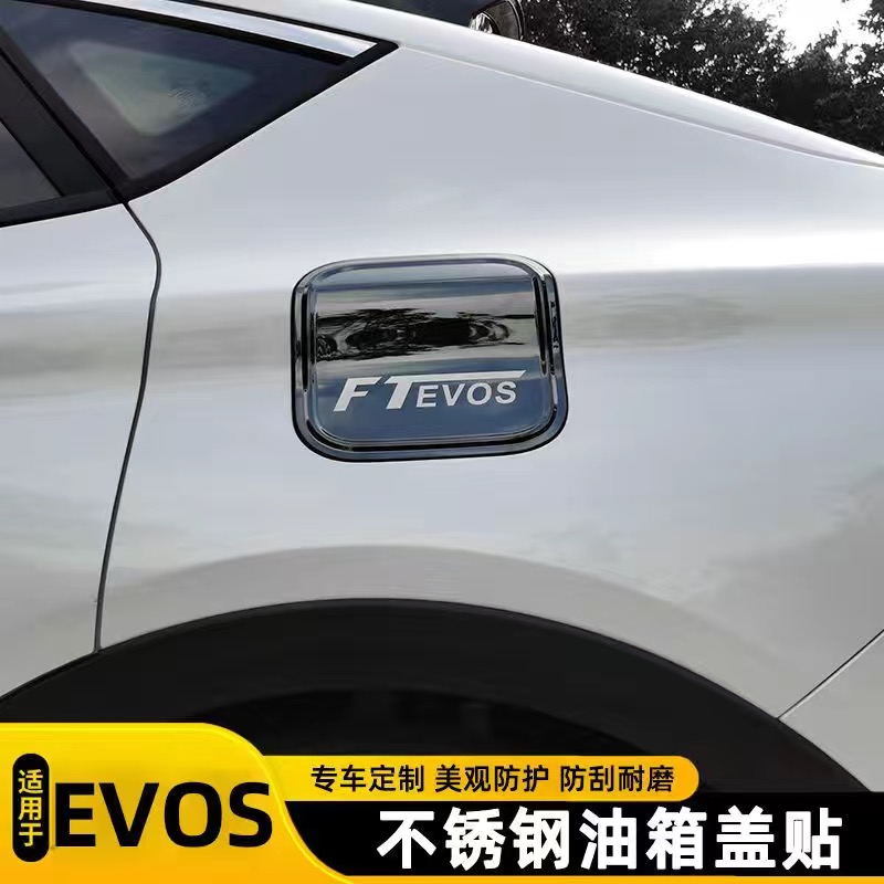 适用于2021-22款福特EVOS专用汽车改装不锈钢油箱盖装饰贴车身贴