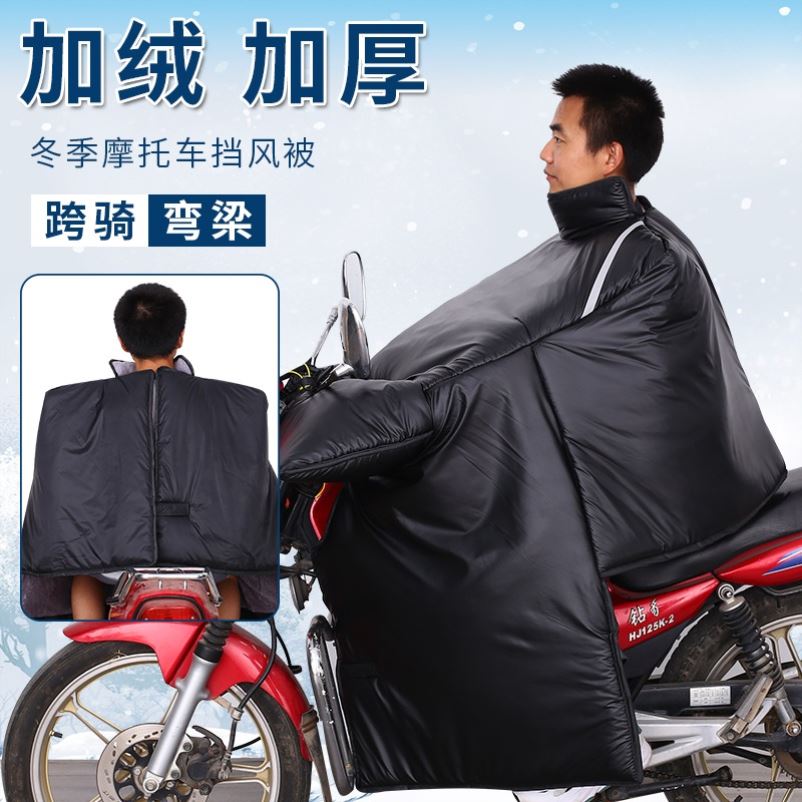 麾托车挡风被男装男士跨骑摩托车冬季弯梁加绒厚125加大防水保暖