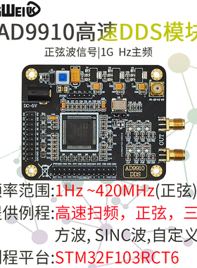 AD9910高速DDS模块1G采样频率正弦波信号发生器扫频源开发板420M
