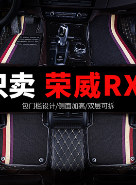 荣威rx3专用pro全包汽车脚垫全大包围地毯车垫子配件大全改装用品