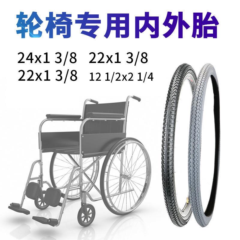 轮椅轮胎20/22/24寸x1 3/8轮椅后轮胎内胎外胎免充气实心胎前12寸