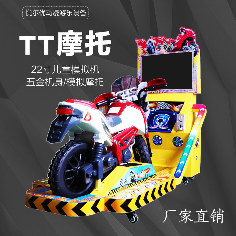 新款儿童摩托车游戏机22寸TT摩托单人投币动漫电玩模拟游艺机