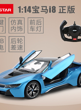星辉宝马i8遥控汽车玩具可开门儿童男孩礼物充电动跑车模型