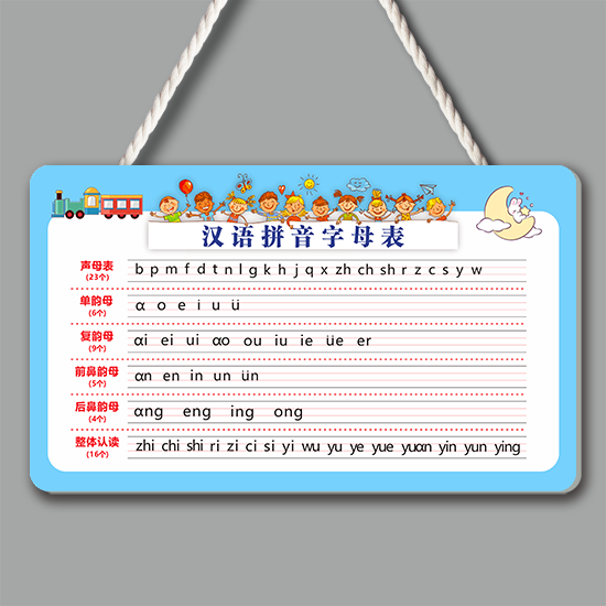 一年级汉语拼音字母表挂牌小学生幼小衔接儿童早教26个声母韵母表