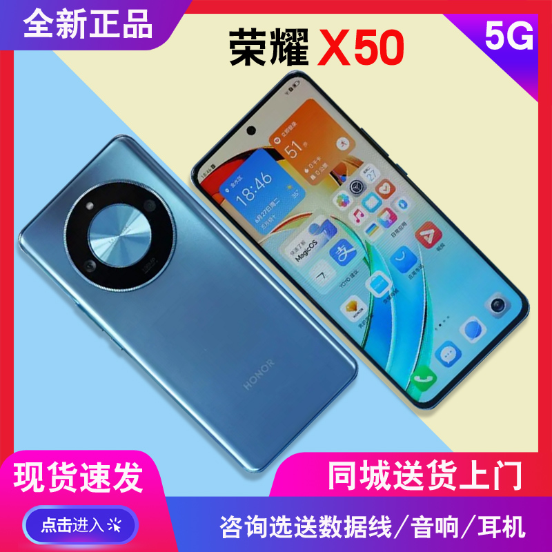 x50现货直降+成都闪送+分期付款honor/荣耀 X50正品5G手机新品