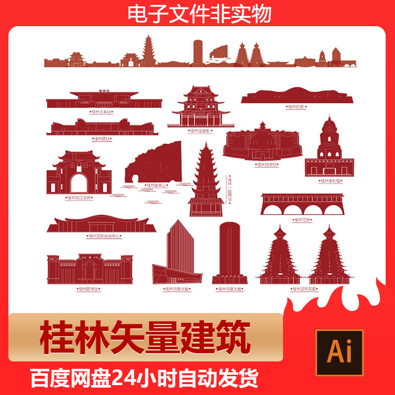 广西桂林地标建筑剪影桂林标志会展背景旅游景点城市AI设计素材